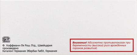 РОАККУТАН капс 10мг N30