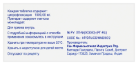 ЦИФРАН ОД таб 1000мг N10