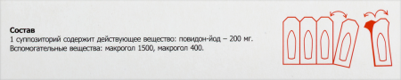 ПОВИДОН-ЙОД супп ваг 200мг N10 Южфарм