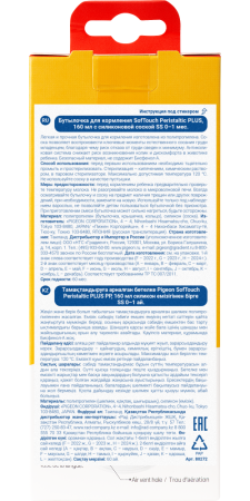 ПИДЖЕН Бутылочка Перистальтик Плюс (ПП 0+) 160мл