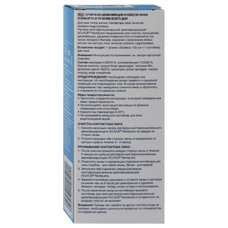 ACUVUE REVITALENS Раствор многофункциональный дезинфицирующий с контейнером для линз 100мл
