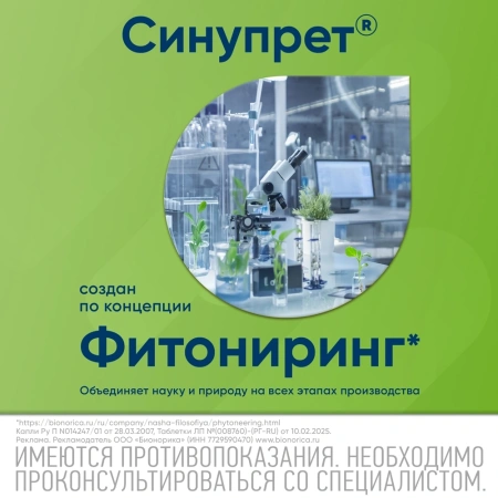 Синупрет 100мл капли фл-кап.