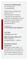 Пикторид-СОЛОфарм 0,05% 10мл капли гл. фл