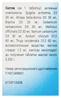 СПИГЕЛОН N50 ТАБЛ П/ЯЗЫЧ ГОМЕОПАТ