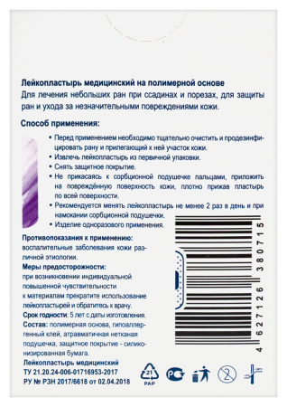 ПЛАСТЫРЬ АРМА бакт Полимерный (прозрачный) 25х72мм №20