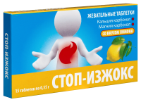 СТОП-ИЗЖОКС таб №15 Лимон