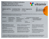 ВИТАМИН D3 500 таб 100мг №60 Квадрат-С