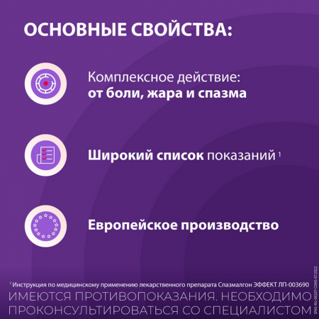 СПАЗМАЛГОН ЭФФЕКТ таб п.п.о. №30