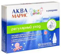 АКВА МАРИС Насадки д/аспиратора №10