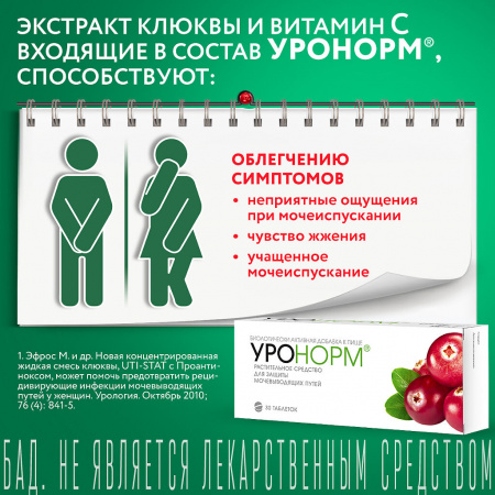 УРОНОРМ таб 678мг №30 #^^