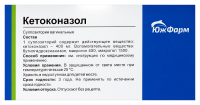 КЕТОКОНАЗОЛ супп ваг 400мг N10  ЮжФарм