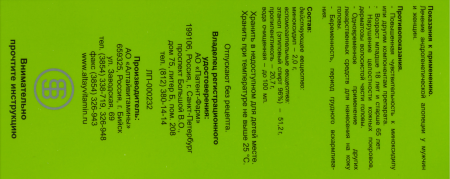 РЕВАСИЛ спрей 2% 50мл