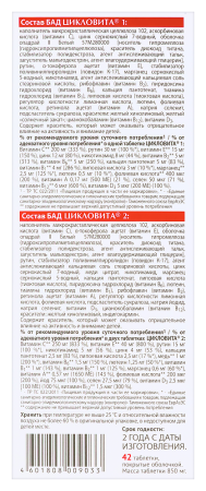 ЦИКЛОВИТА таб N42 #^^