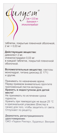 СИЛУЕТ таб 2мг+0,03мг N21