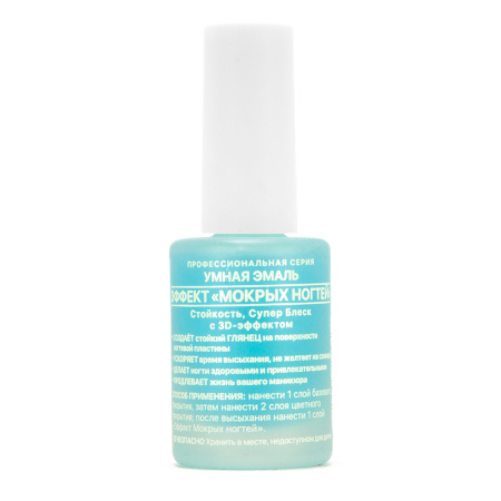 УМНАЯ ЭМАЛЬ Эффект мокрых ногтей 11мл
