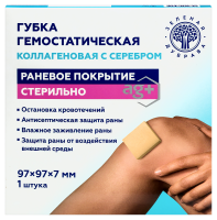 ГУБКА гемостат 97Х97Х7мм коллагеновая с серебром N1  Зеленая дубрава