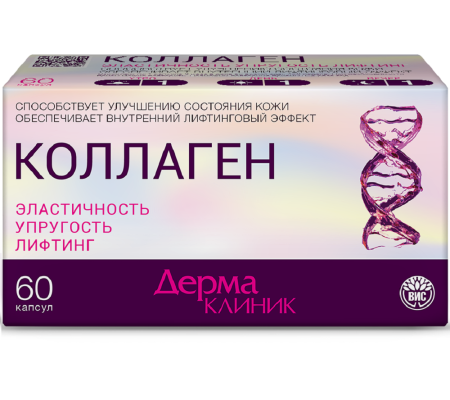 ДЕРМАКЛИНИК Коллаген капс 0,4г №60