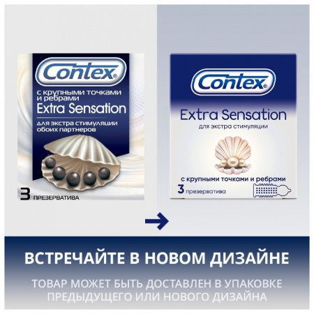 ПРЕЗЕРВАТИВЫ КОНТЕКС Extra Sensation N3 #