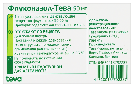 ФЛУКОНАЗОЛ-ТЕВА капс 50мг N7