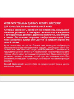 LIBREDERM АЕВИТ КРЕМ ПИТАТЕЛЬНЫЙ ДНЕВНОЙ 50МЛ