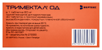 Тримектал ОД таб. с пролонг. высв. п/п/о 80мг №30