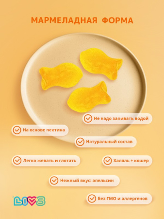 LIVS ОМЕГА-3 ДЛЯ ДЕТЕЙ со вкусом апельсина №50 пастилки жеват массой 4,0