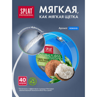 СПЛАТ зубная нить DentalFloss Natural wax объемная (аромат кокоса) 40м №1