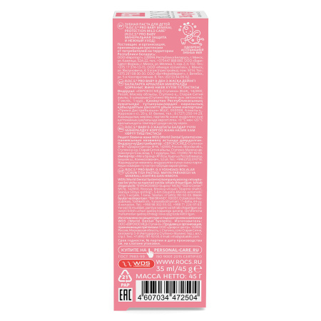 РОКС з/п БЕБИ PRO Минерал защита и нежн уход 45г