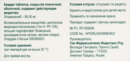 РИКСИЯ 90 МГ N14 ТАБЛ П/ПЛЕН/ОБОЛОЧ