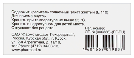 Валериана экстракт таб. п.о 20мг N50