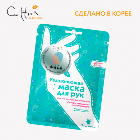 СЕТТУА Маска д/рук Увлажняющая N1