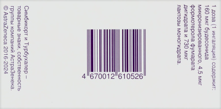 СИМБИКОРТ ТУРБУХАЛЕР пор д/инг 160мкг/4,5мкг 60доз