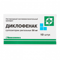 Диклофенак супп. рект. 50мг №10