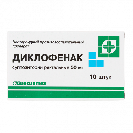 Диклофенак супп. рект. 50мг №10