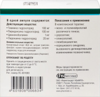 КОМБИЛИПЕН амп 2мл N10
