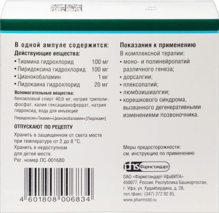 КОМБИЛИПЕН амп 2мл N10