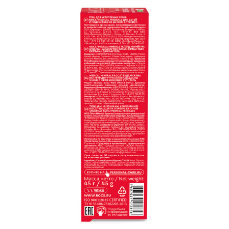 РОКС з/гель МЕДИКАЛ Minerals For Children Клубника (реминерализ) 45мл