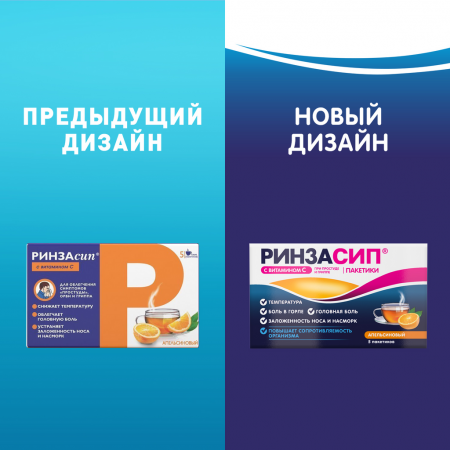 Ринзасип с витамином C пор. д/р-ра внутр апельсиновый 5г N5