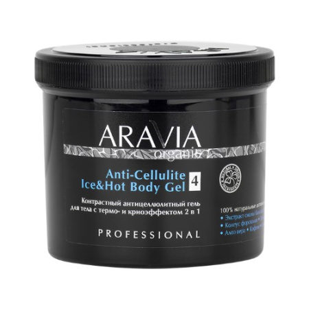 ARAVIA ORGANIC Гель для тела контрасный 550мл антицеллюлитный с термои крио эффектом