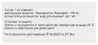 Элькар р-р в/в и в/м 100мг/мл 5мл N10