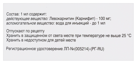 Элькар р-р в/в и в/м 100мг/мл 5мл N10