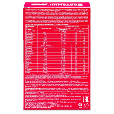 ФОРТАМИН ДЛЯ БЕРЕМЕННЫХ И КОРМЯЩИХ ЖЕНЩИН N30 табл массой 885мг