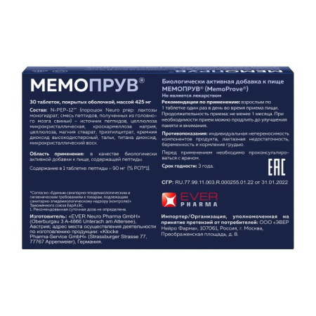 МЕМОПРУВ таб №30