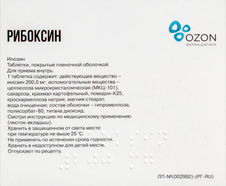 РИБОКСИН таб 200мг N50  ОЗОН