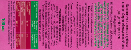 ФИТОУСПОКОВЕНОК МИШУТКА сироп Детский 100мл