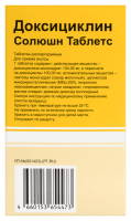 ДОКСИЦИКЛИН СОЛЮШН ТАБЛЕТС таб дисп 100мг N10