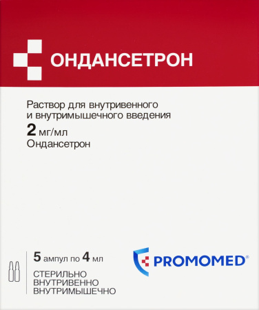ОНДАНСЕТРОН амп 2мг/мл 4мл N5  Биохимик