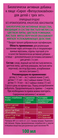 ФИТОУСПОКОВЕНОК МИШУТКА сироп Детский 100мл