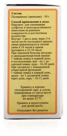 ВИНИЛИН бальзам 50г  Тульская ФФ