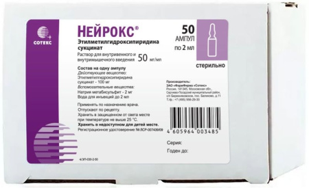 НЕЙРОКС амп 50мг/мл 2мл №50